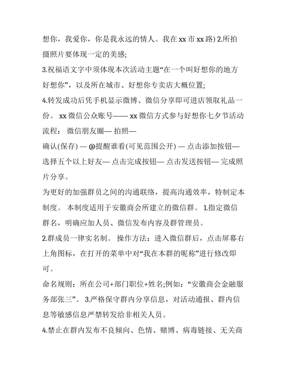 微信交接工作范文 微信工作交接内容范文(2篇)_第2页