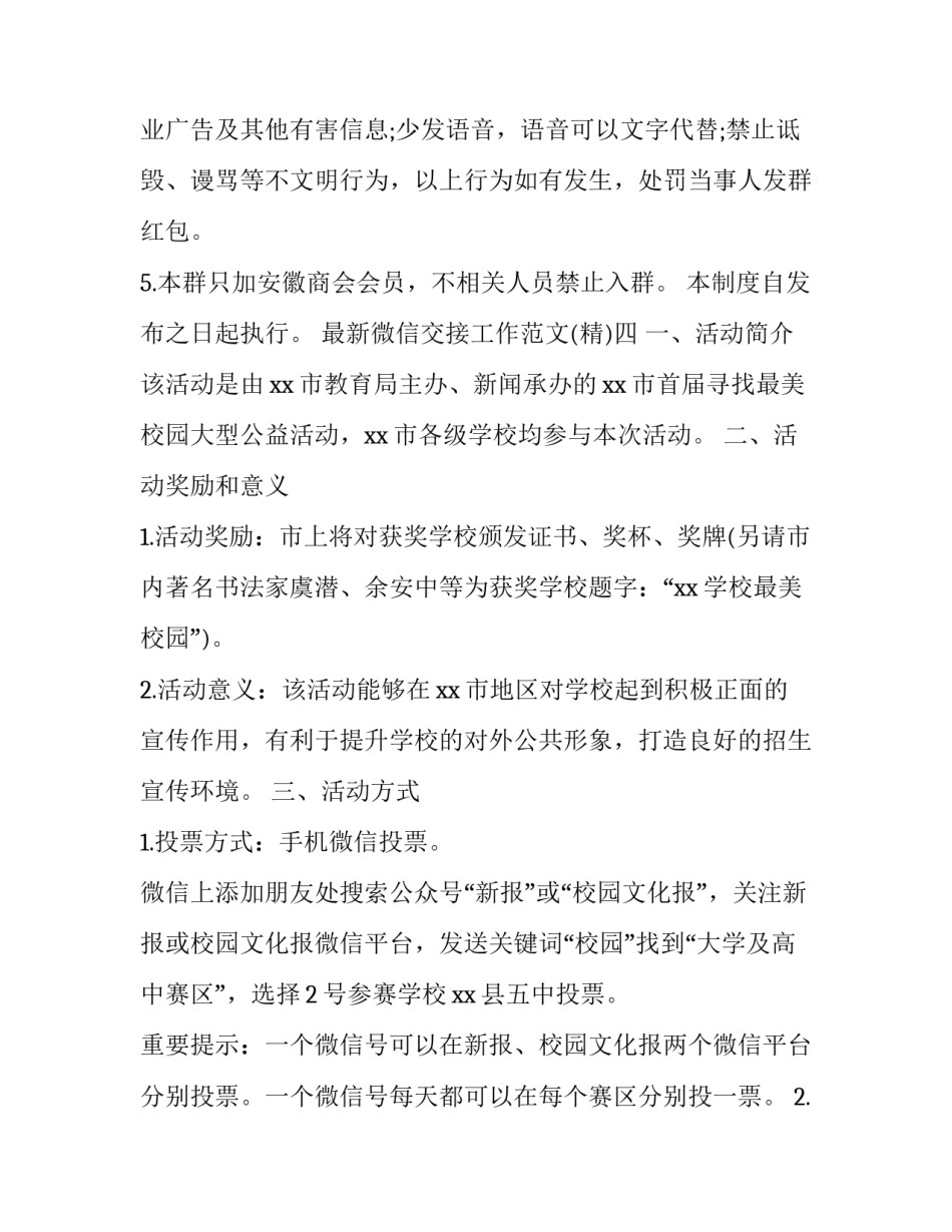 微信交接工作范文 微信工作交接内容范文(2篇)_第3页