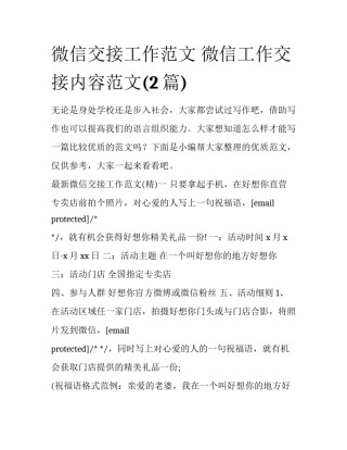 微信交接工作范文 微信工作交接内容范文(2篇)