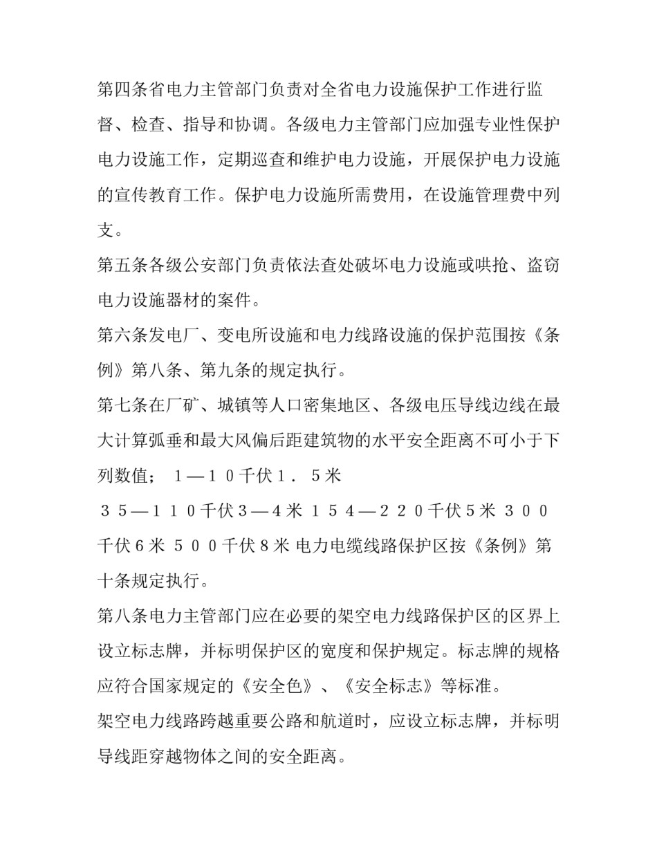 电力事故个人心得体会精选 电力人身事故心得体会(三篇)_第1页