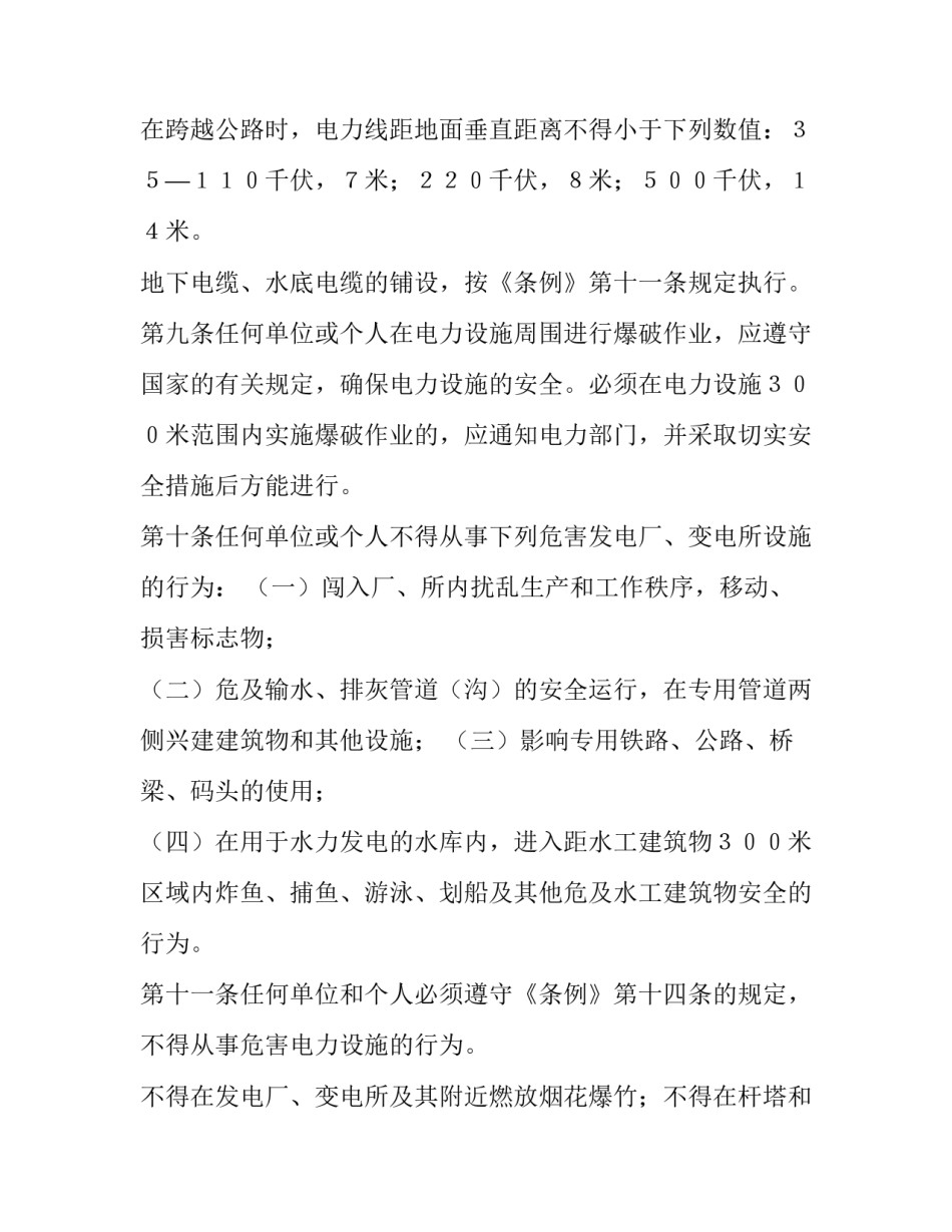 电力事故个人心得体会精选 电力人身事故心得体会(三篇)_第2页