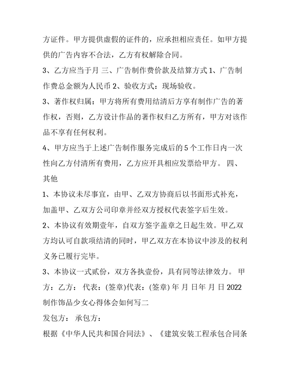 制作饰品少女心得体会如何写 怎么做少女心的装饰物(七篇)_第2页