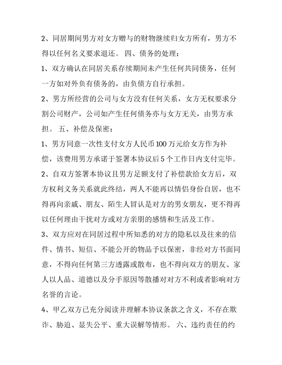情侣协议书约定 情侣协议书约定书有法律效应吗(3篇)_第2页