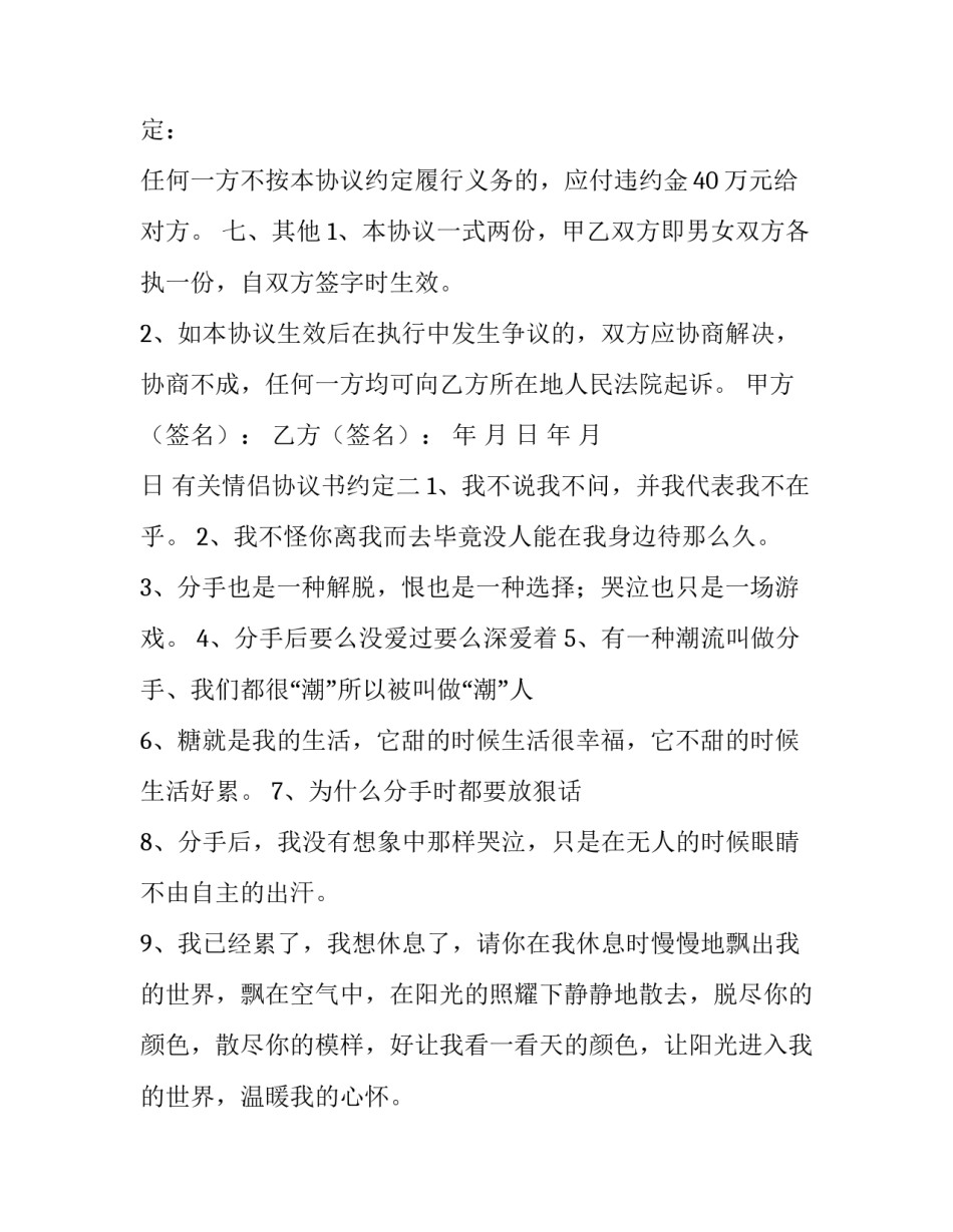 情侣协议书约定 情侣协议书约定书有法律效应吗(3篇)_第3页