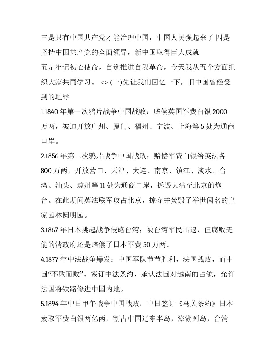 共产简史心得体会及收获 中国共产简史体会(6篇)_第2页
