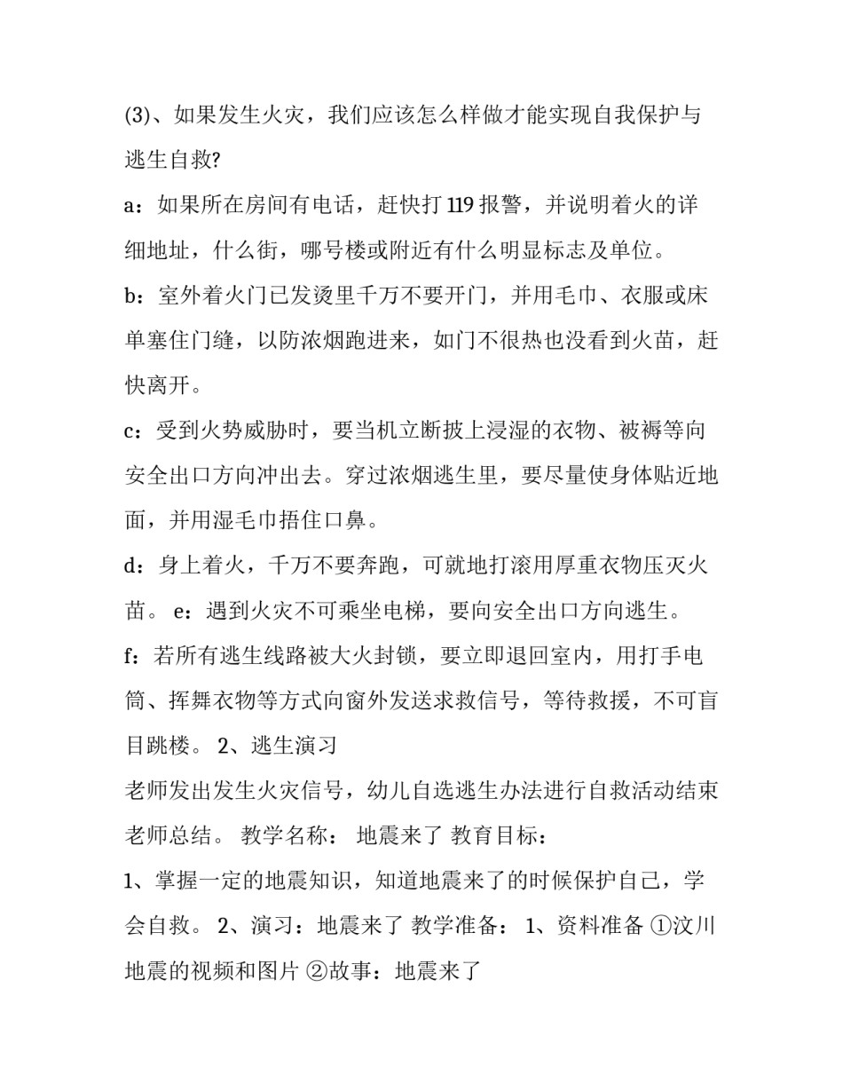 教育部教练讲座心得体会怎么写 教育部教练讲座心得体会怎么写范文(4篇)_第3页