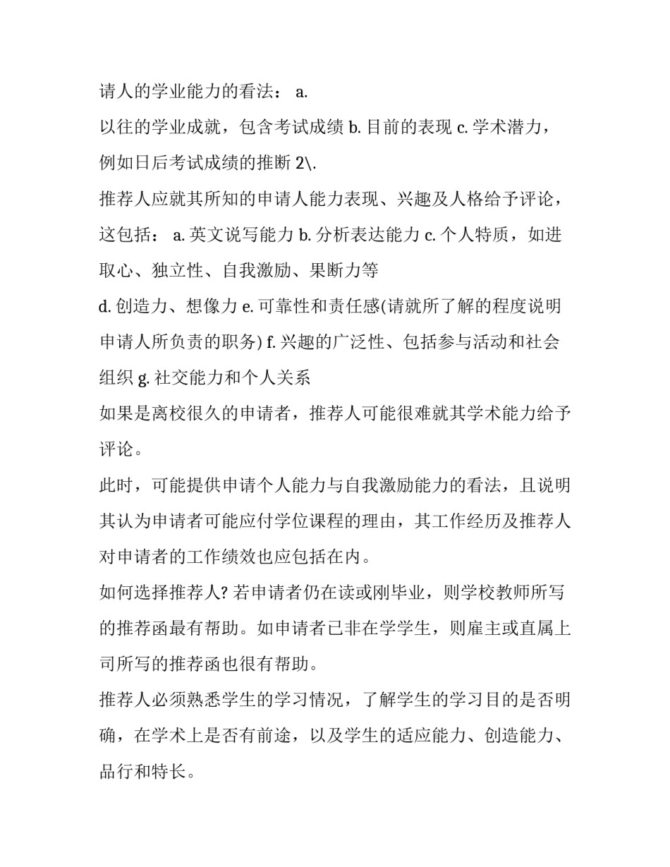 留学机构招生文案范文 留学 文案(2篇)_第2页