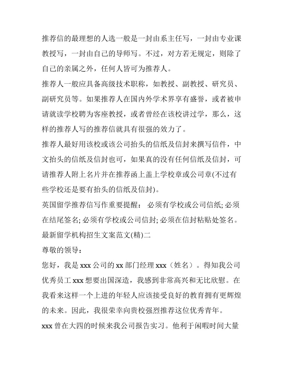 留学机构招生文案范文 留学 文案(2篇)_第3页