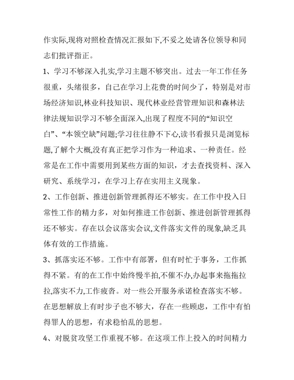 民主党派学习心得体会和感想 民盟党派工作心得体会感悟(四篇)_第2页