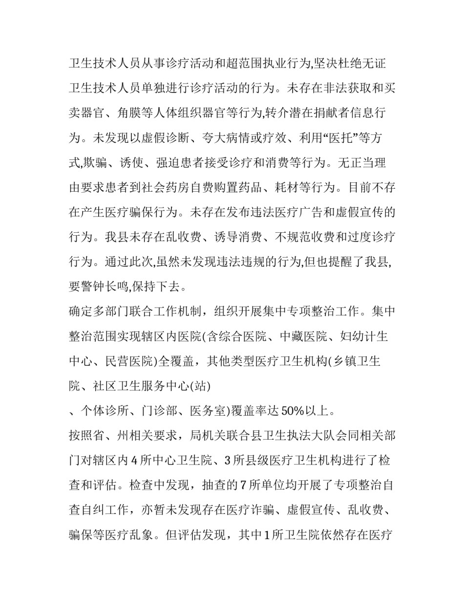 虚假诉治文书范文 控告虚假诉讼书范文(二篇)_第3页