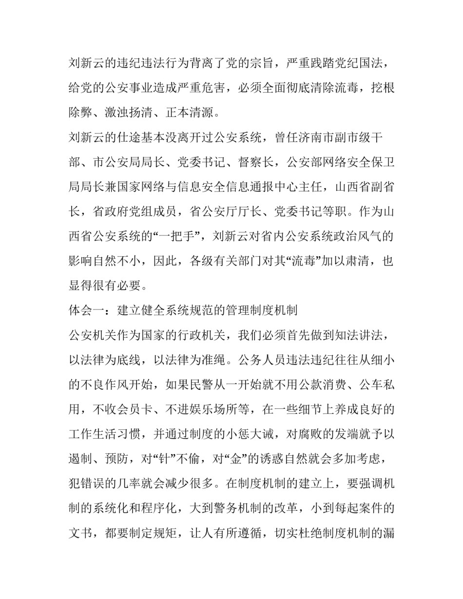 民警涉赌案例的心得体会范本 公安民警涉赌心得体会(2篇)_第2页