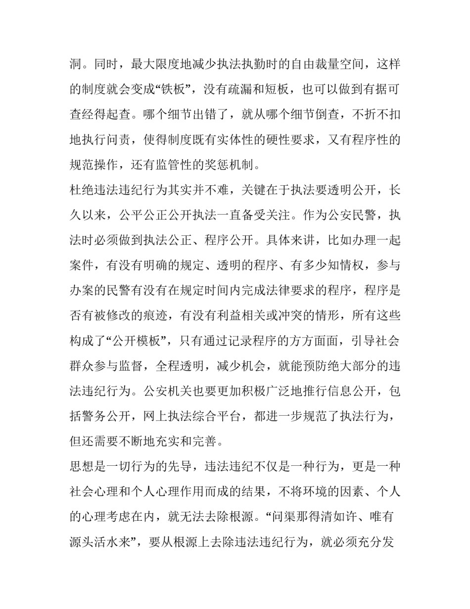 民警涉赌案例的心得体会范本 公安民警涉赌心得体会(2篇)_第3页