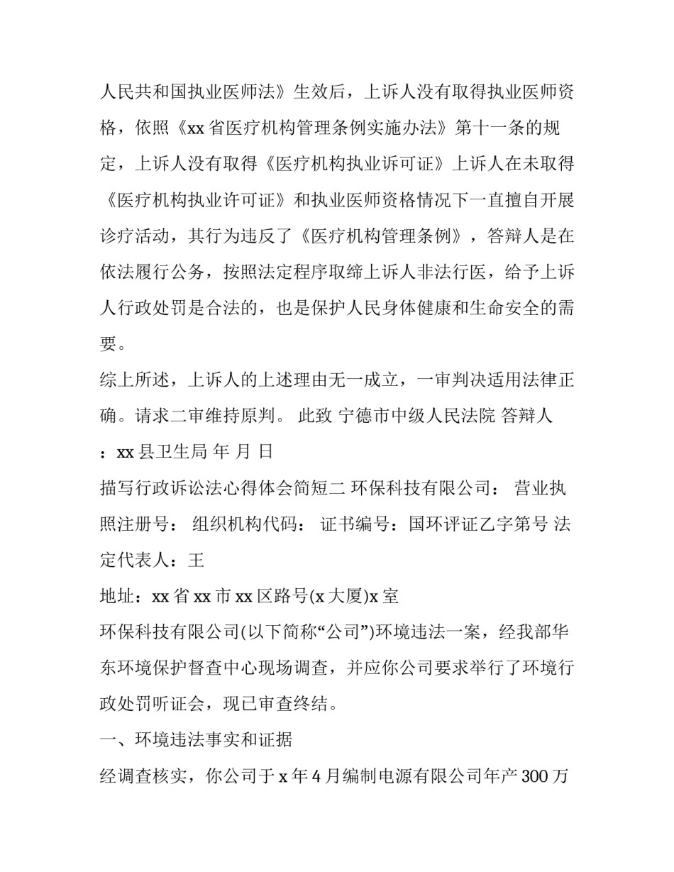 行政诉讼法心得体会简短 关于行政法与行政诉讼法的心得体会(7篇)_第3页
