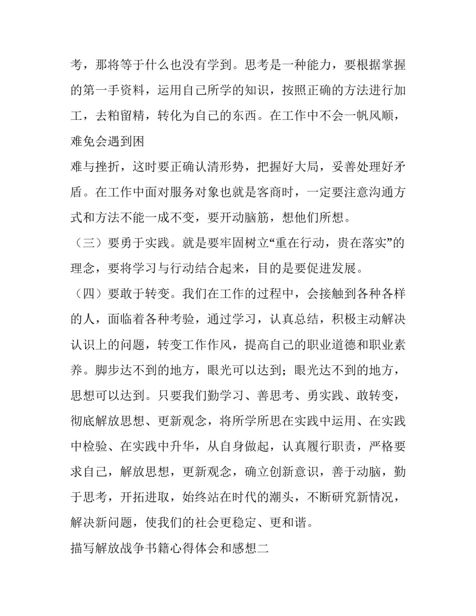 解放战争书籍心得体会和感想 解放战争史心得体会(2篇)_第3页
