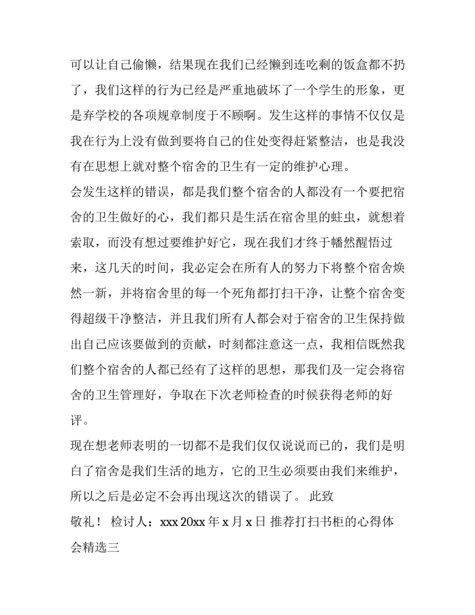 打扫书柜的心得体会精选 整理书橱的感受(7篇)_第3页