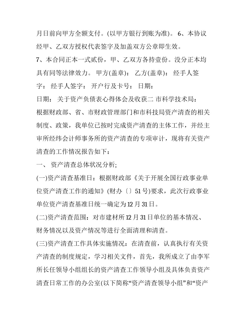 资产负债表心得体会及收获 资产负债表实训心得体会(九篇)_第2页