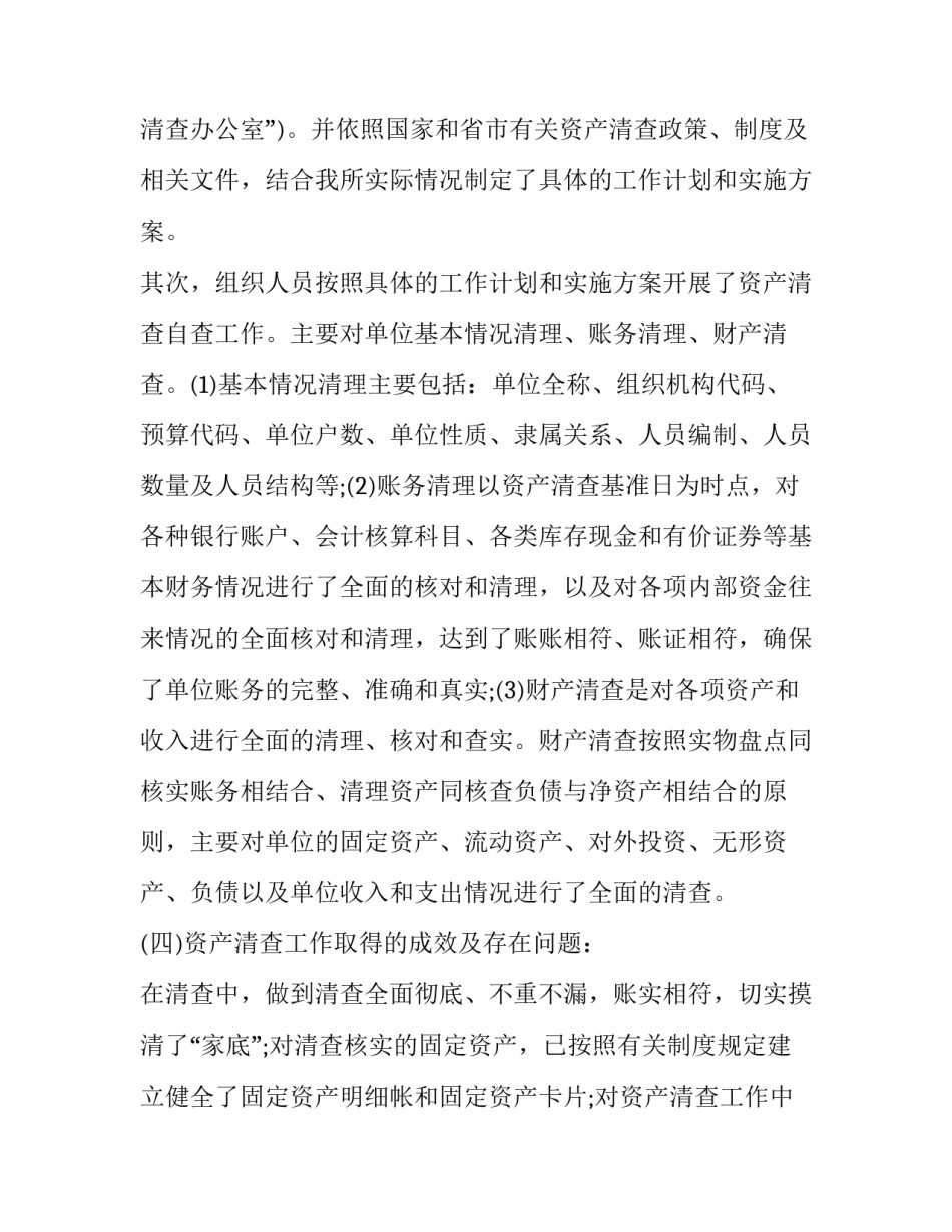 资产负债表心得体会及收获 资产负债表实训心得体会(九篇)_第3页
