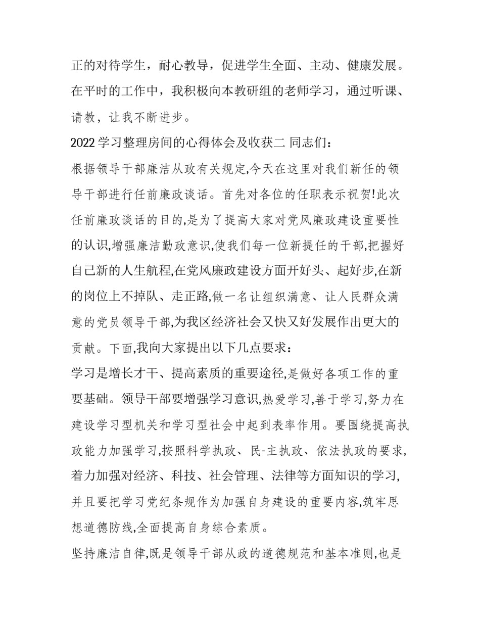 学习整理房间的心得体会及收获 收拾整理自己的房间的收获与感悟(8篇)_第3页