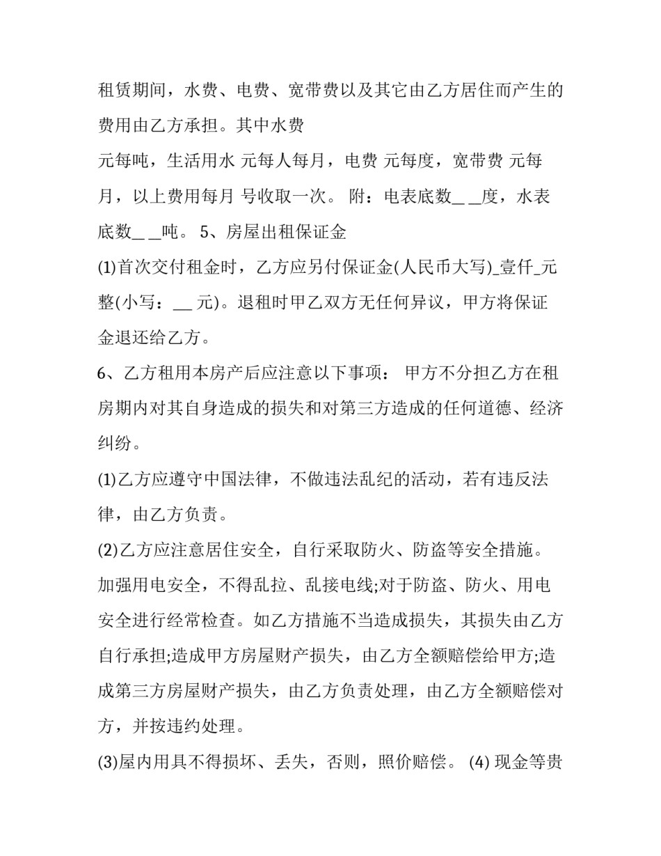 租房金额协议书通用 租房协议金额大小写(五篇)_第2页
