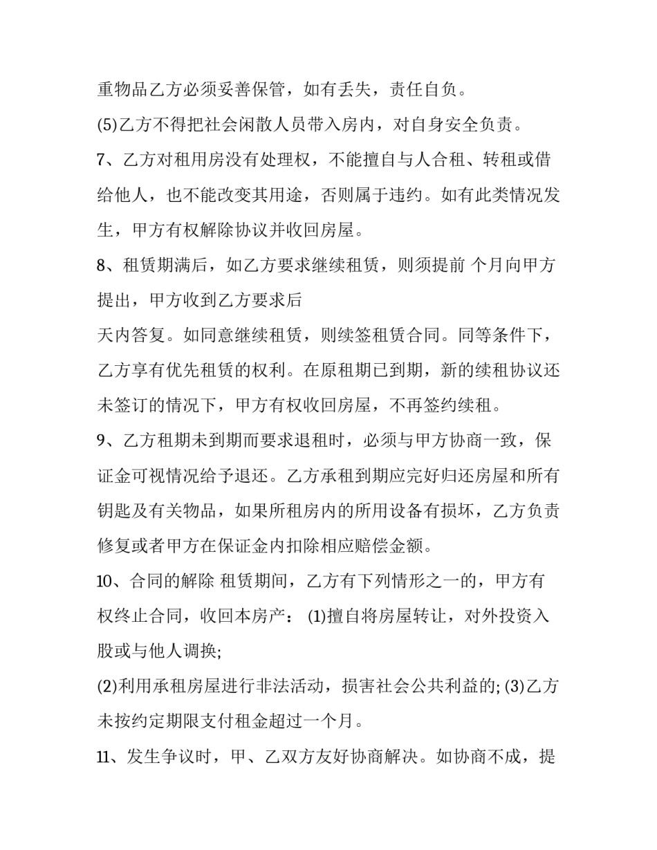 租房金额协议书通用 租房协议金额大小写(五篇)_第3页