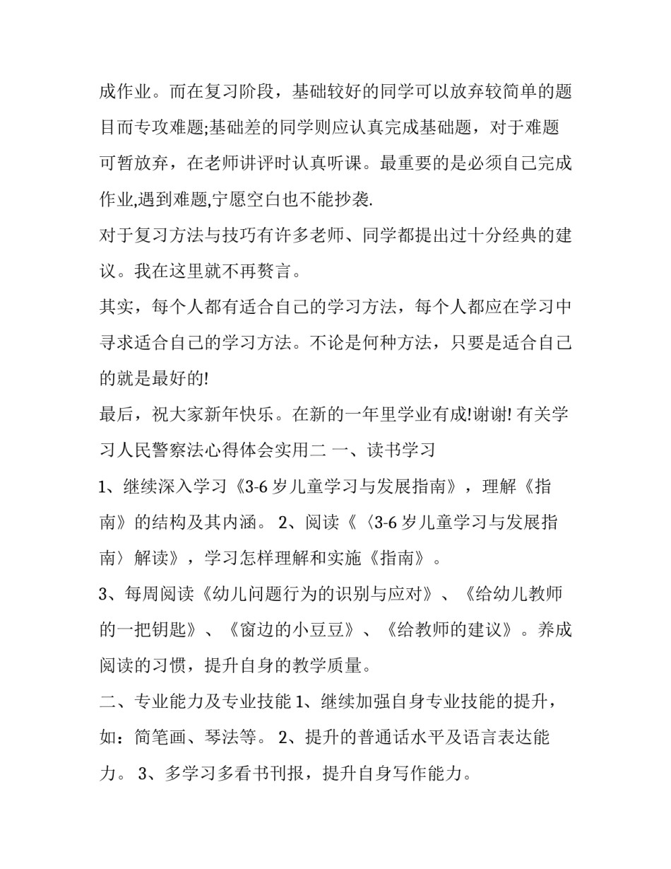 学习人民警察法心得体会实用 人民警察法 心得体会(九篇)_第3页