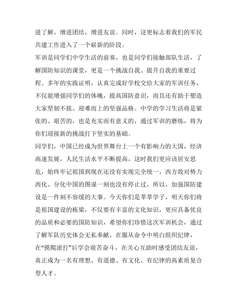 部队手机保密纪律心得体会和方法 部队手机保密守则(9篇)_第2页