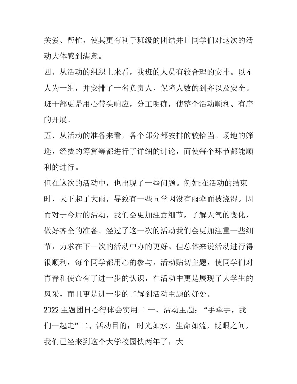 主题团日心得体会实用 团主题日活动心得(5篇)_第3页