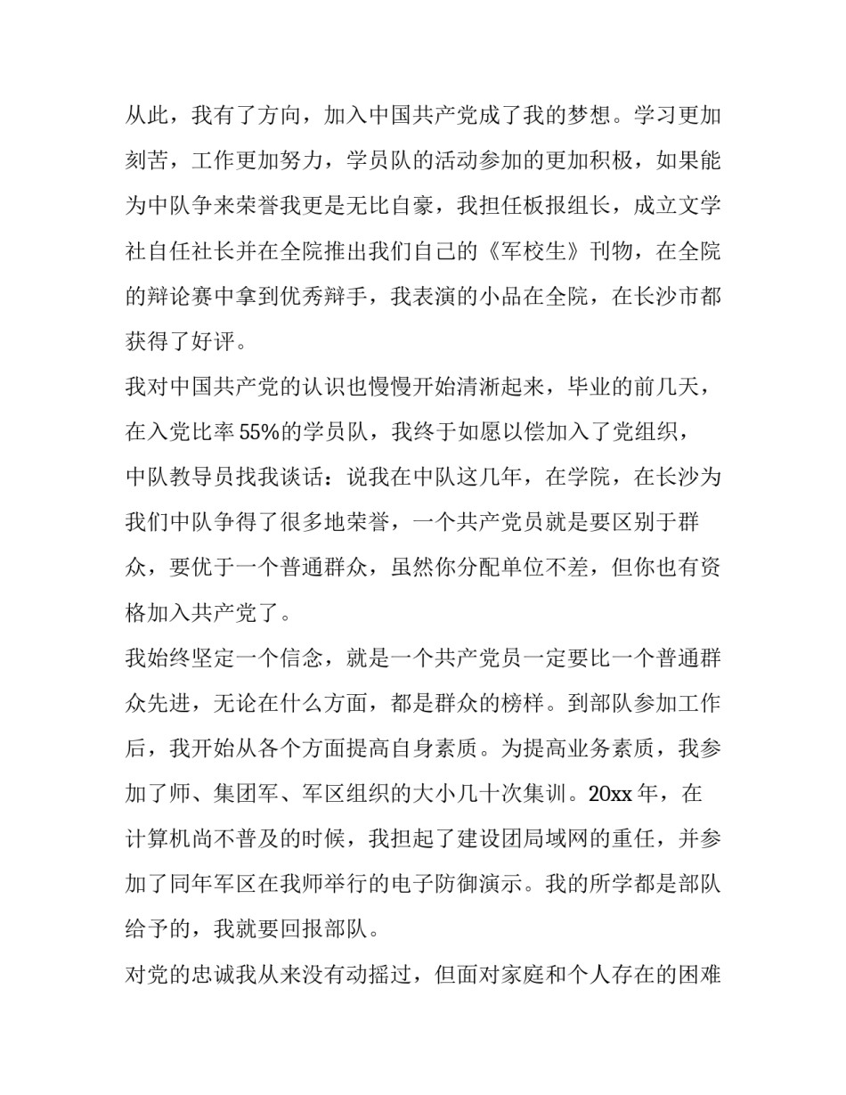 士官夫妻分居费申请书模版 士官分居费书面申请书(六篇)_第2页