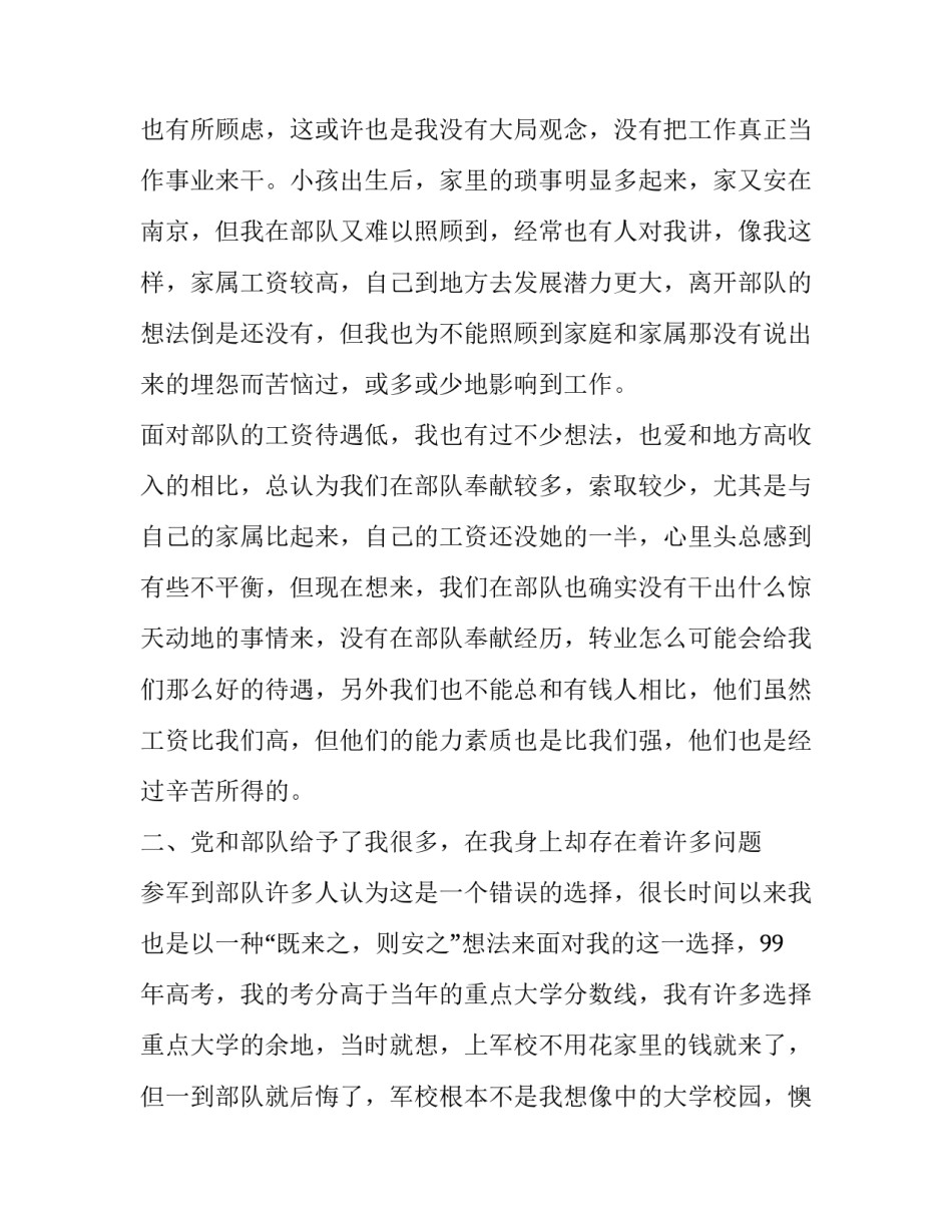 士官夫妻分居费申请书模版 士官分居费书面申请书(六篇)_第3页