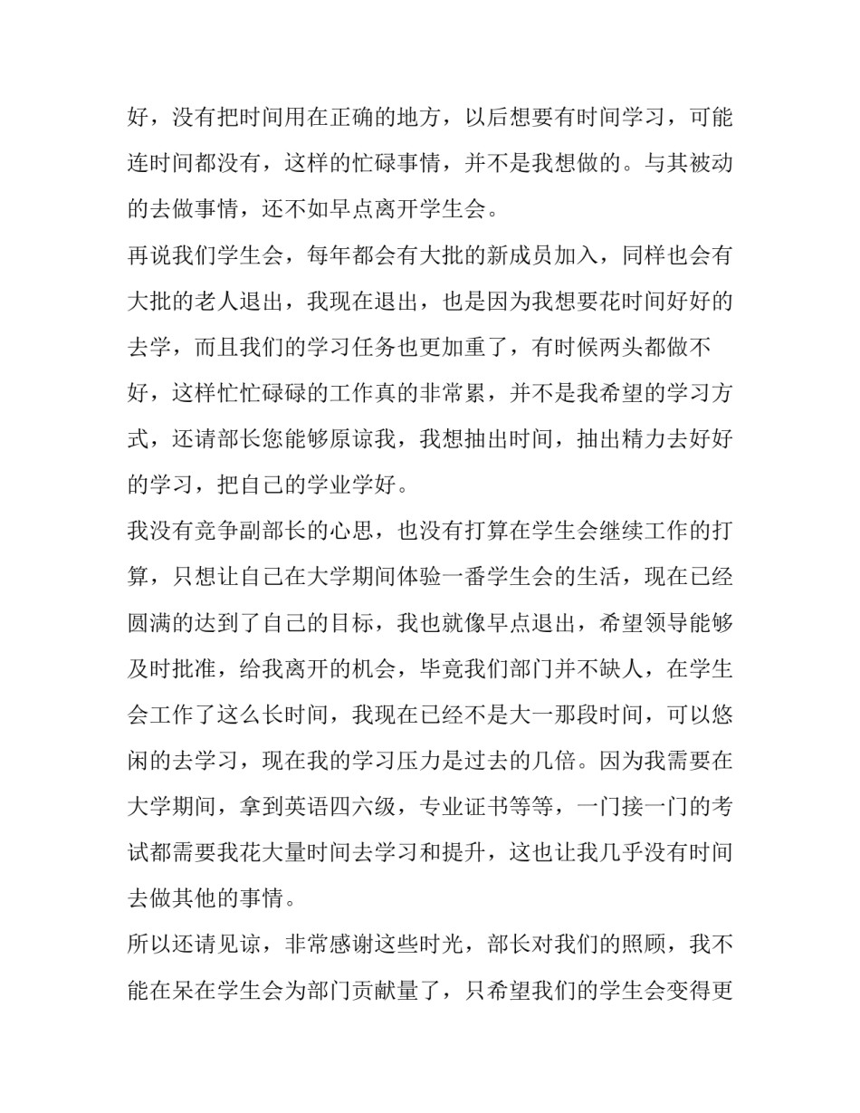 退出创新实验班申请书 进入实验班申请书(六篇)_第2页
