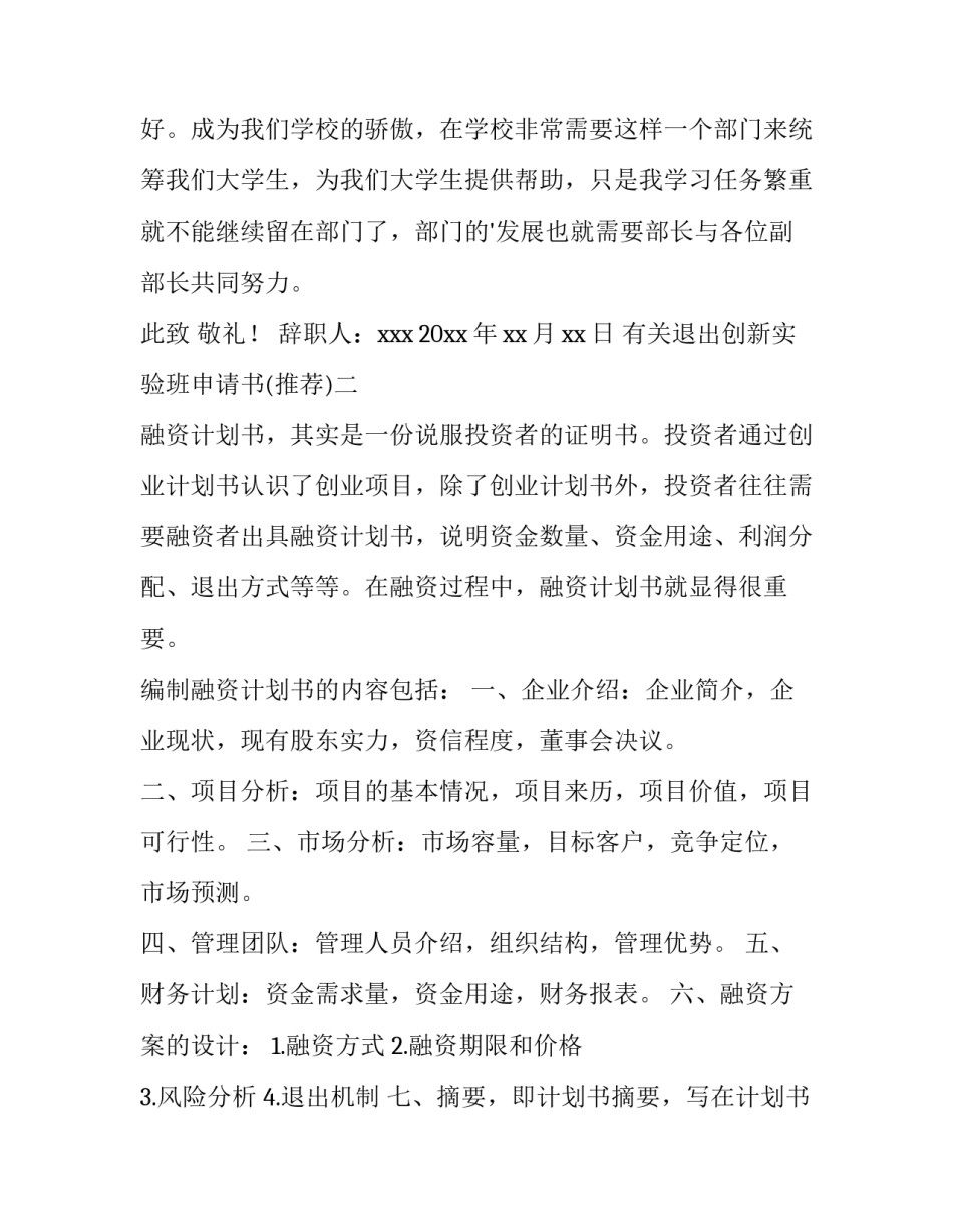 退出创新实验班申请书 进入实验班申请书(六篇)_第3页