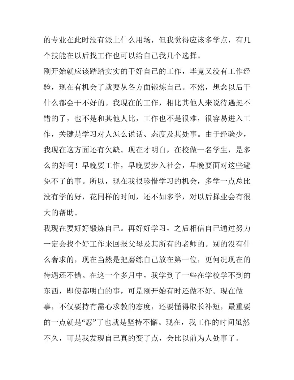 公文评析附原文范文怎么写 对公文写作的理解和看法(八篇)_第2页