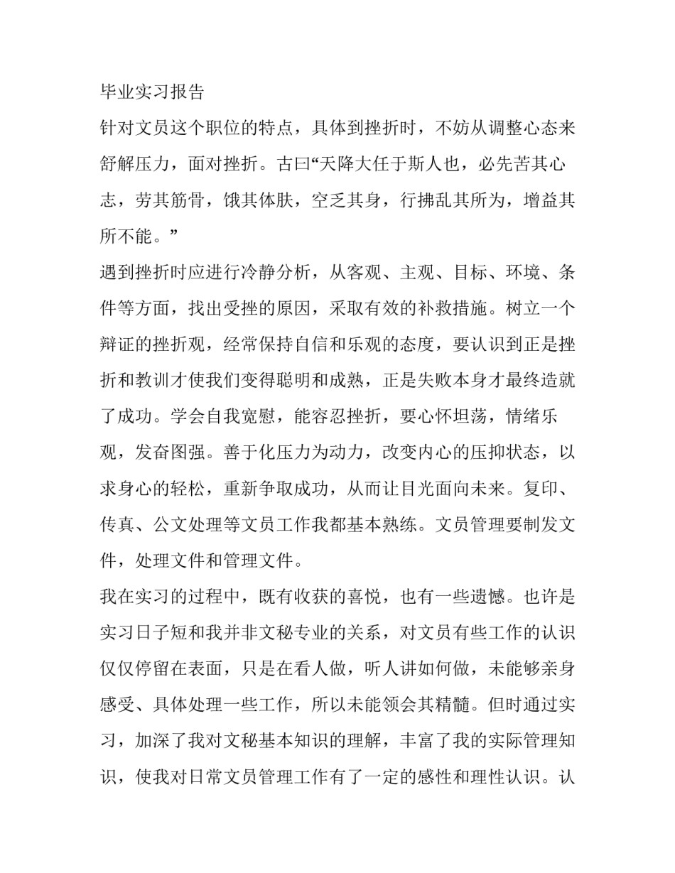 公文评析附原文范文怎么写 对公文写作的理解和看法(八篇)_第3页