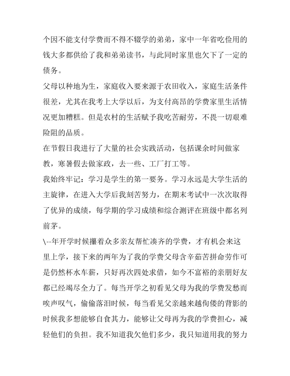 减免租金回复书范文 减免租金申请函(四篇)_第2页