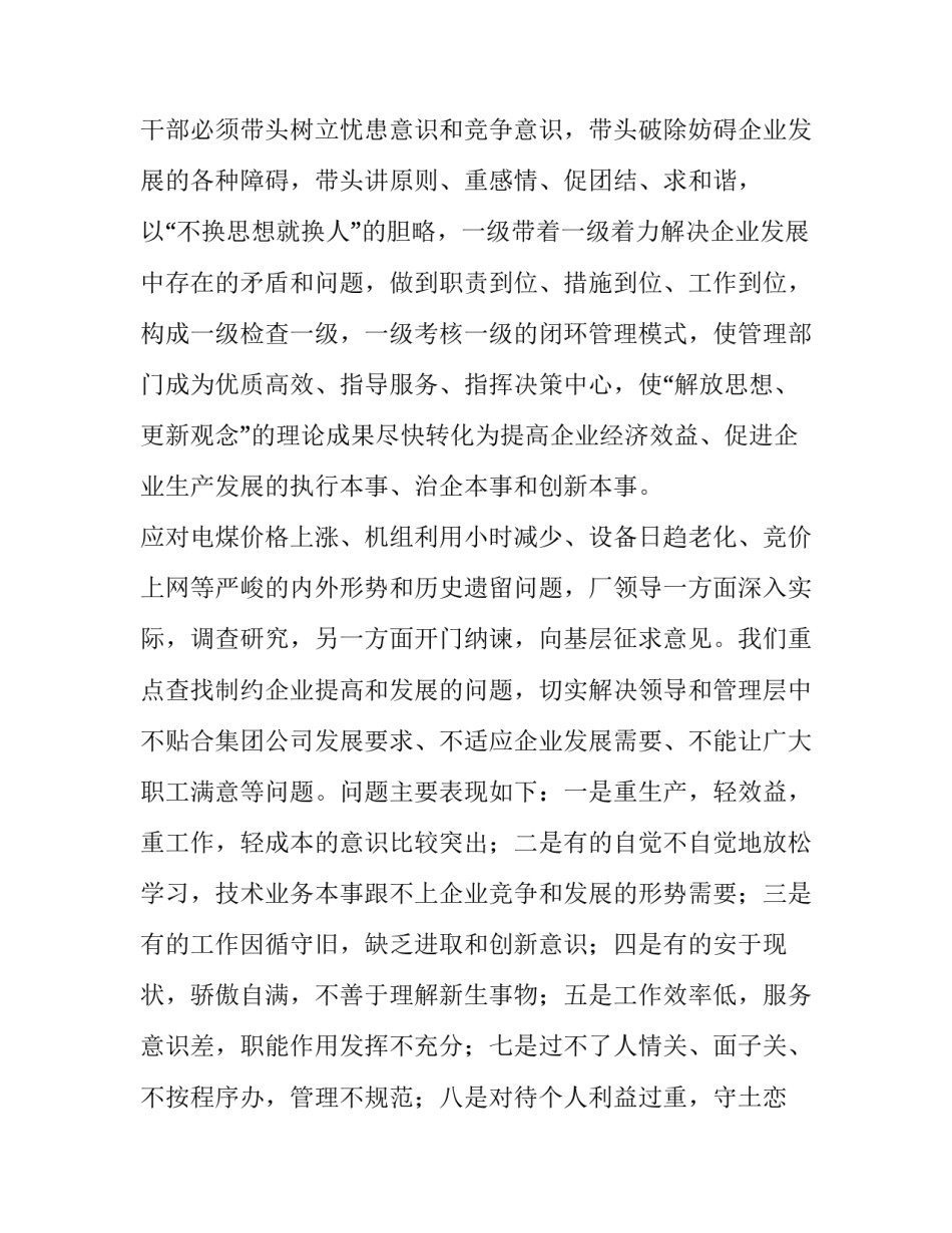 解放烟台的心得体会范文 烟台东炮台参观心得(九篇)_第2页