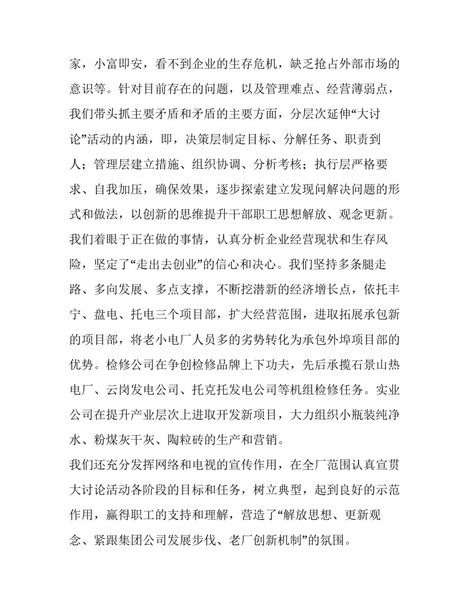 解放烟台的心得体会范文 烟台东炮台参观心得(九篇)_第3页