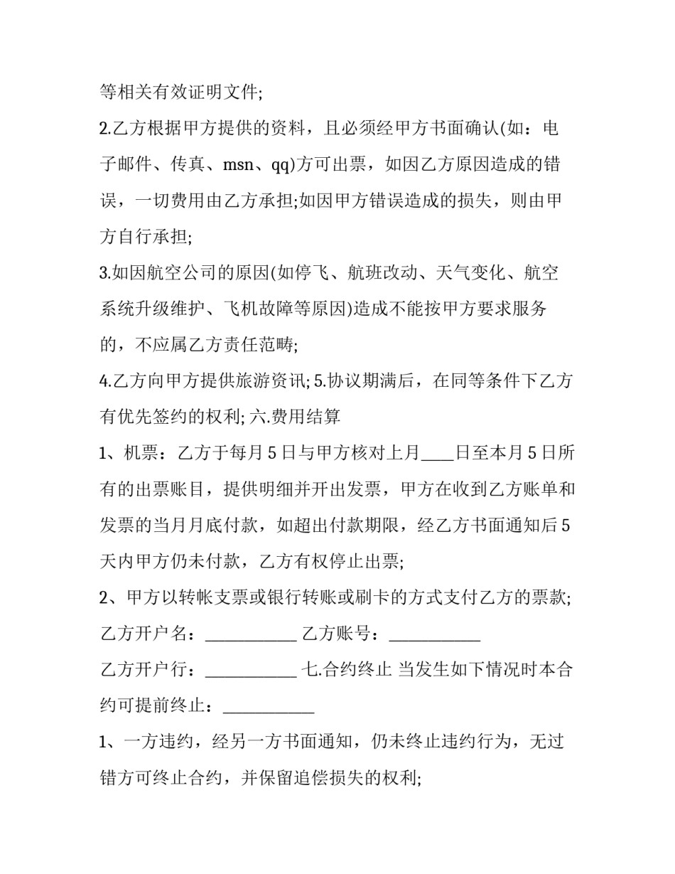 发票领取协议书 领取票据的通知(八篇)_第3页