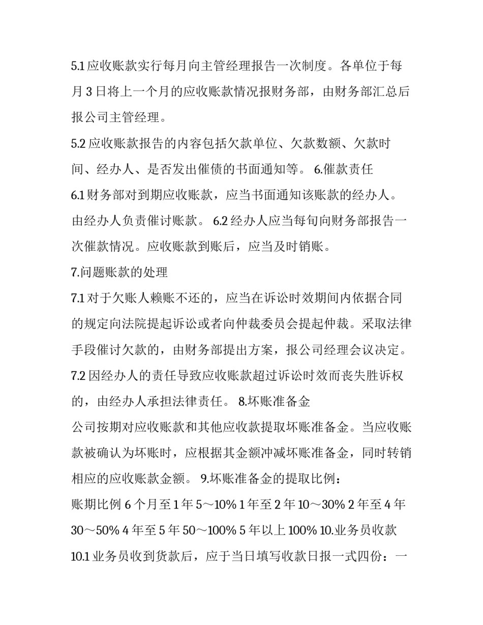应收账款销账申请书模板怎么写 应收账款销账申请书模板怎么写范文(四篇)_第2页