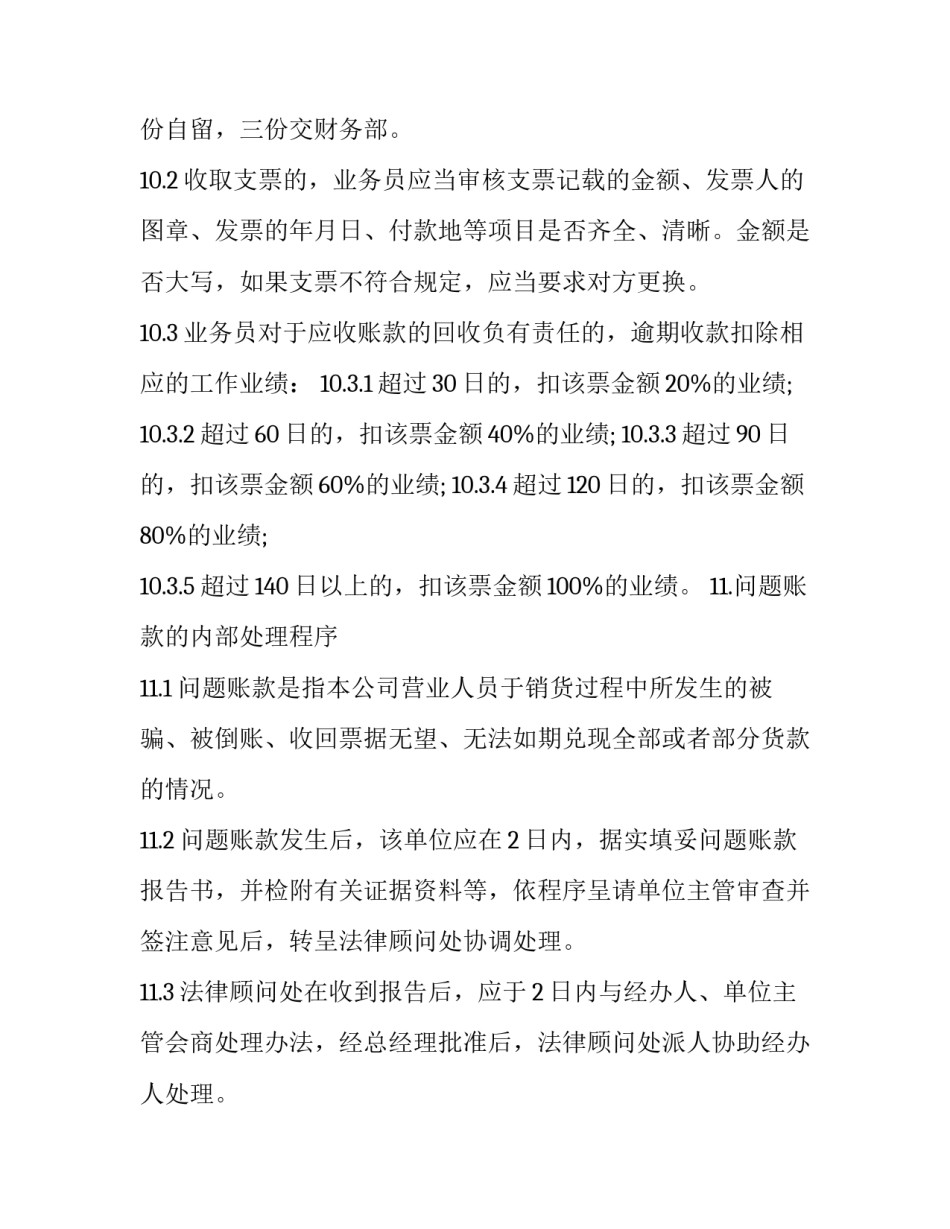 应收账款销账申请书模板怎么写 应收账款销账申请书模板怎么写范文(四篇)_第3页