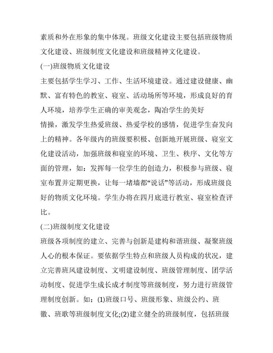 文体部心得体会简短 文体部心得800字(六篇)_第2页