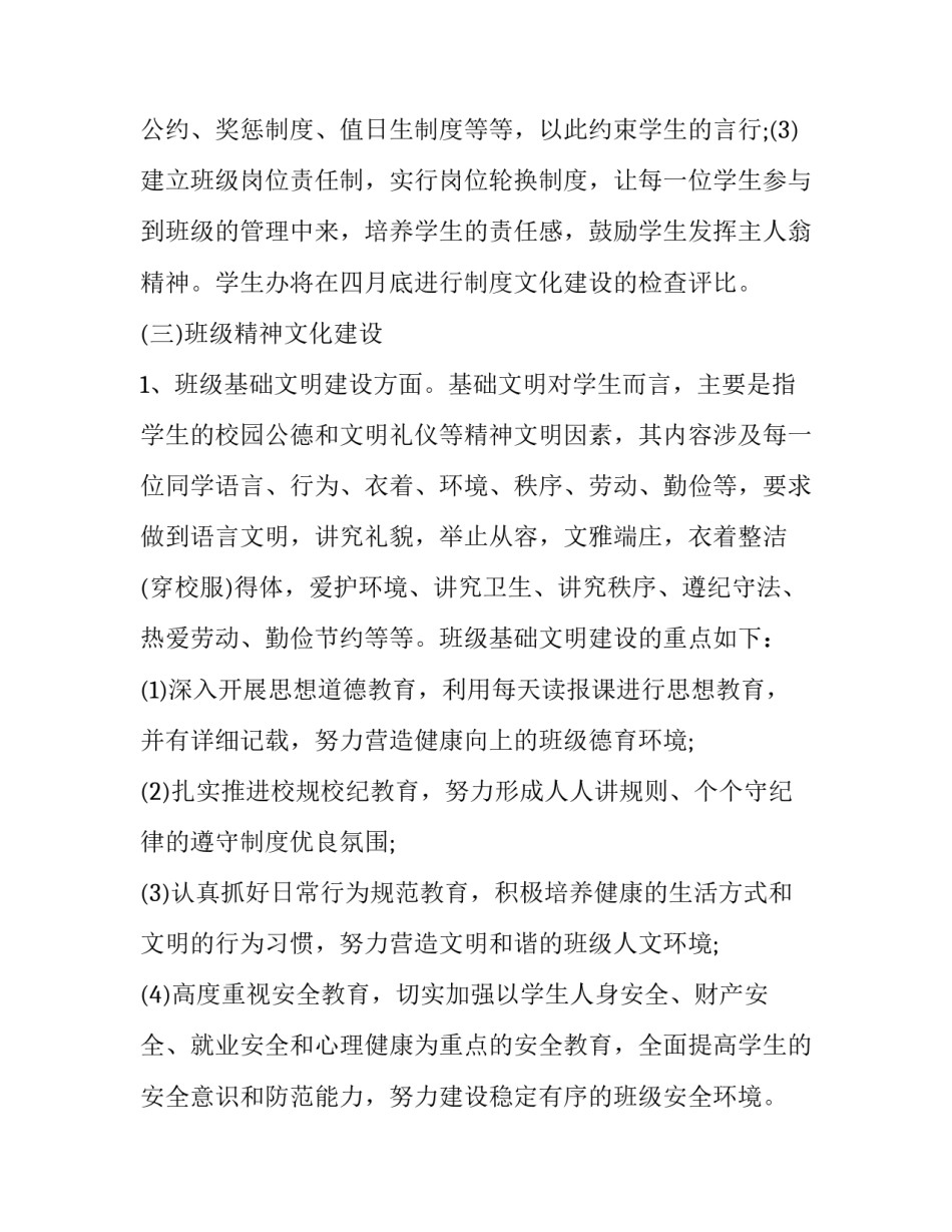 文体部心得体会简短 文体部心得800字(六篇)_第3页
