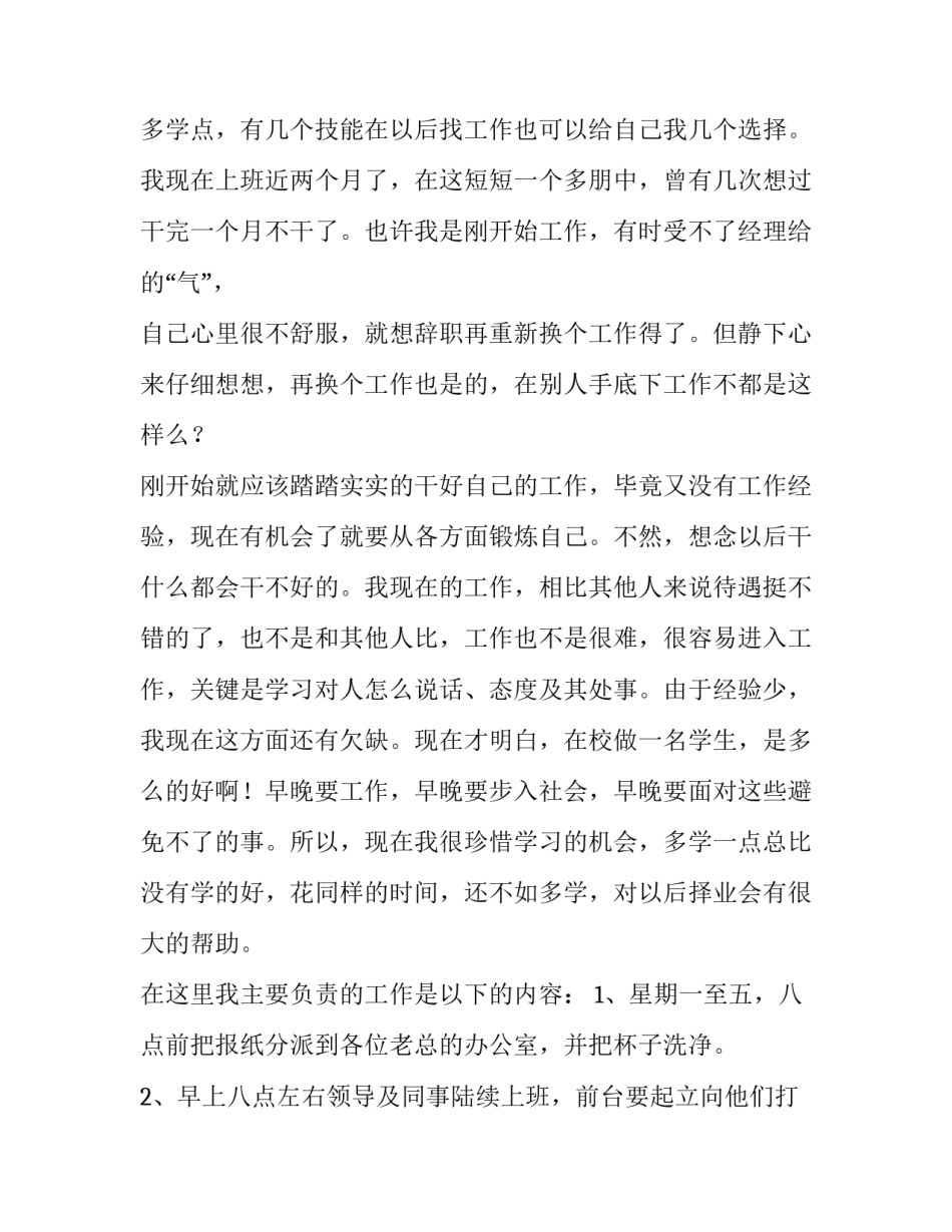 前台实习周报范文 前台周报范文30篇(3篇)_第2页