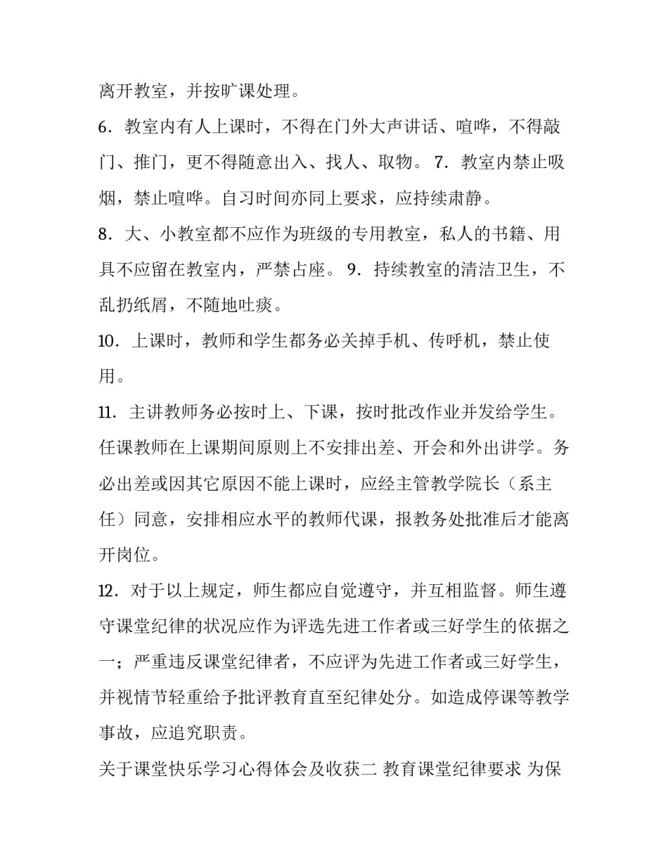 课堂快乐学习心得体会及收获 快乐课堂培训心得(3篇)_第2页
