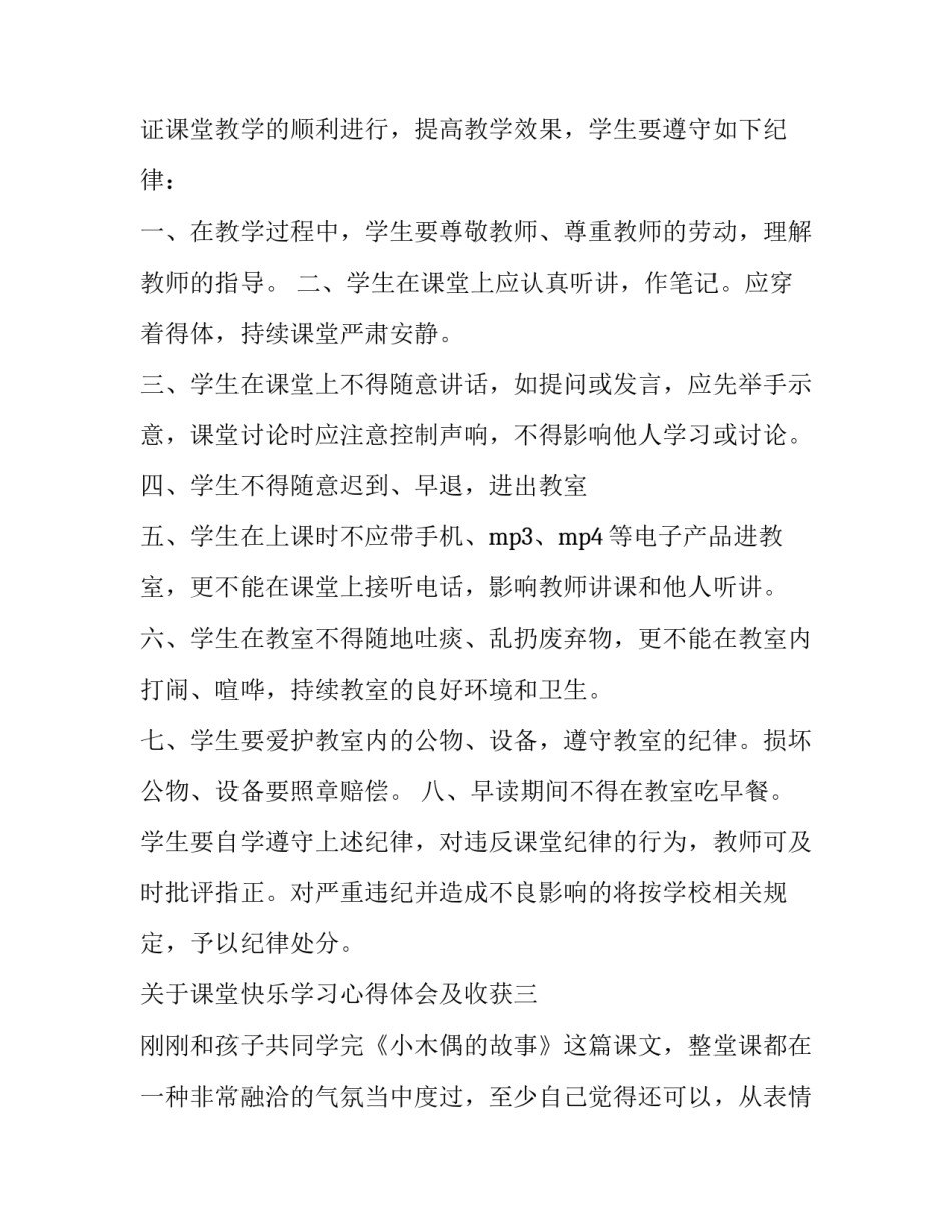 课堂快乐学习心得体会及收获 快乐课堂培训心得(3篇)_第3页