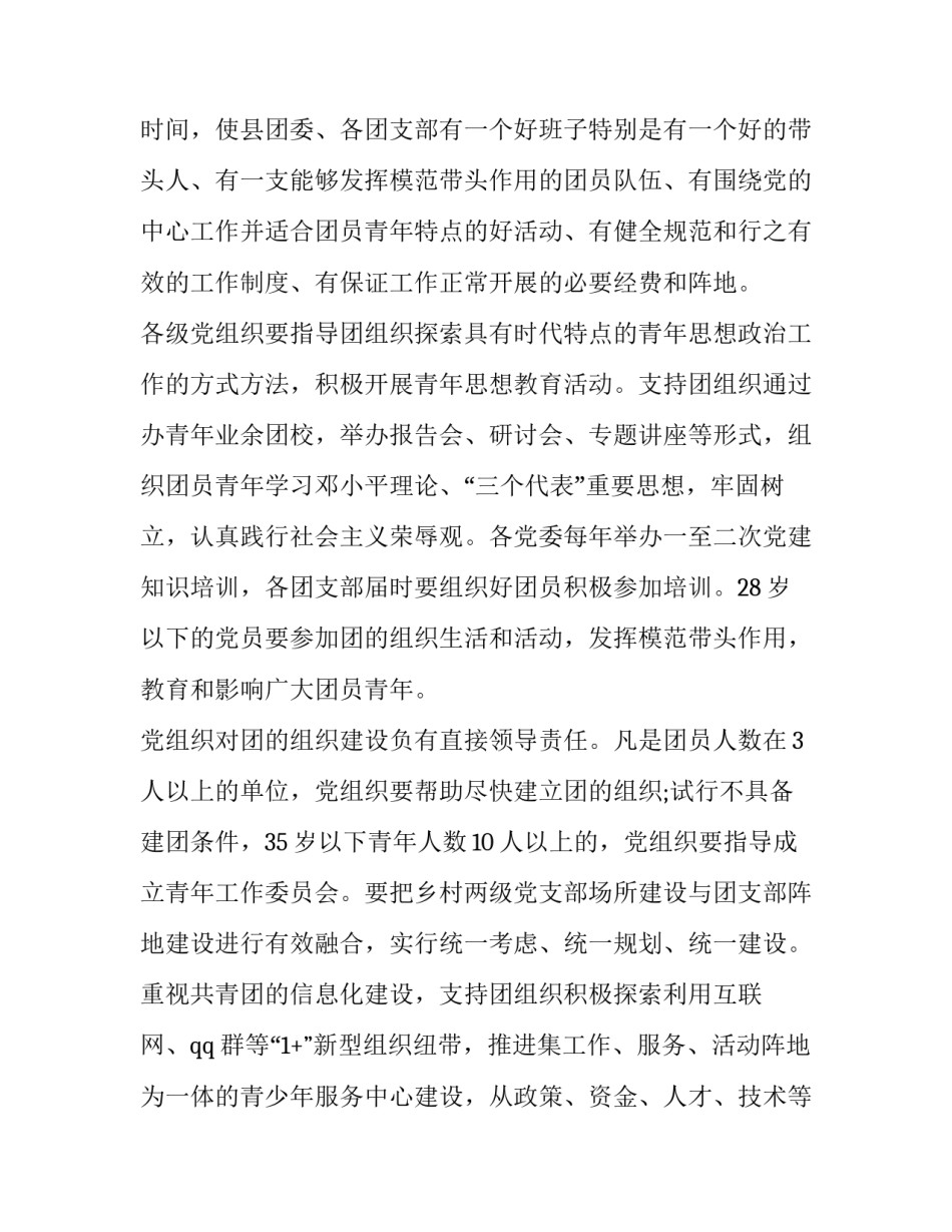 单位团建小故事范文如何写 团建小文章(6篇)_第2页