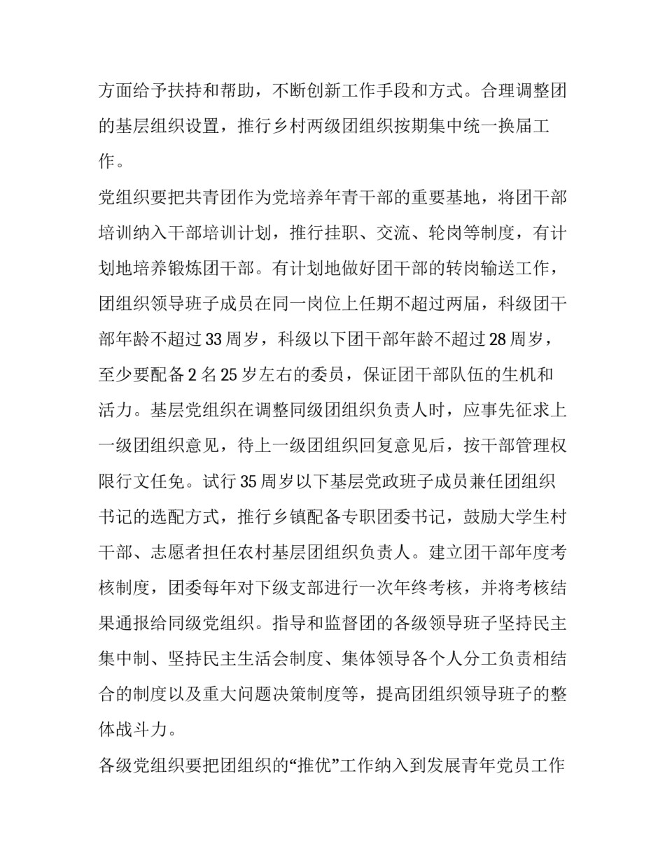 单位团建小故事范文如何写 团建小文章(6篇)_第3页