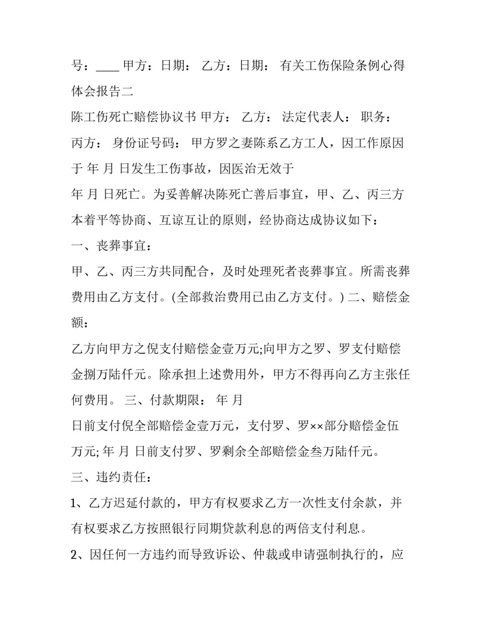 工伤保险条例心得体会报告 工伤保险工作总结(9篇)_第2页