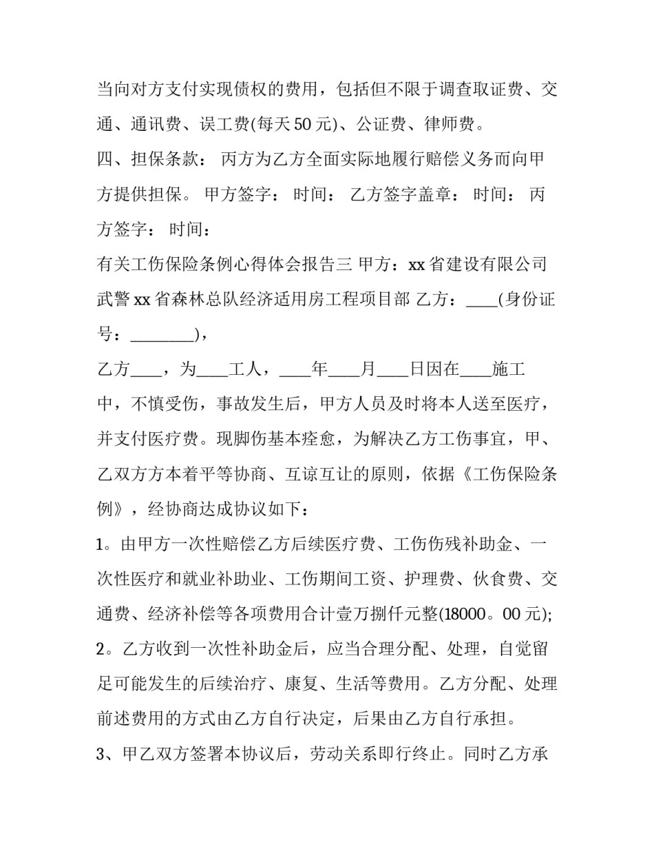 工伤保险条例心得体会报告 工伤保险工作总结(9篇)_第3页