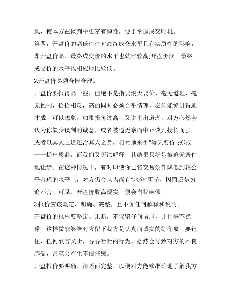 报价管理培训心得体会总结 报价管理培训心得体会总结范文(七篇)_第2页