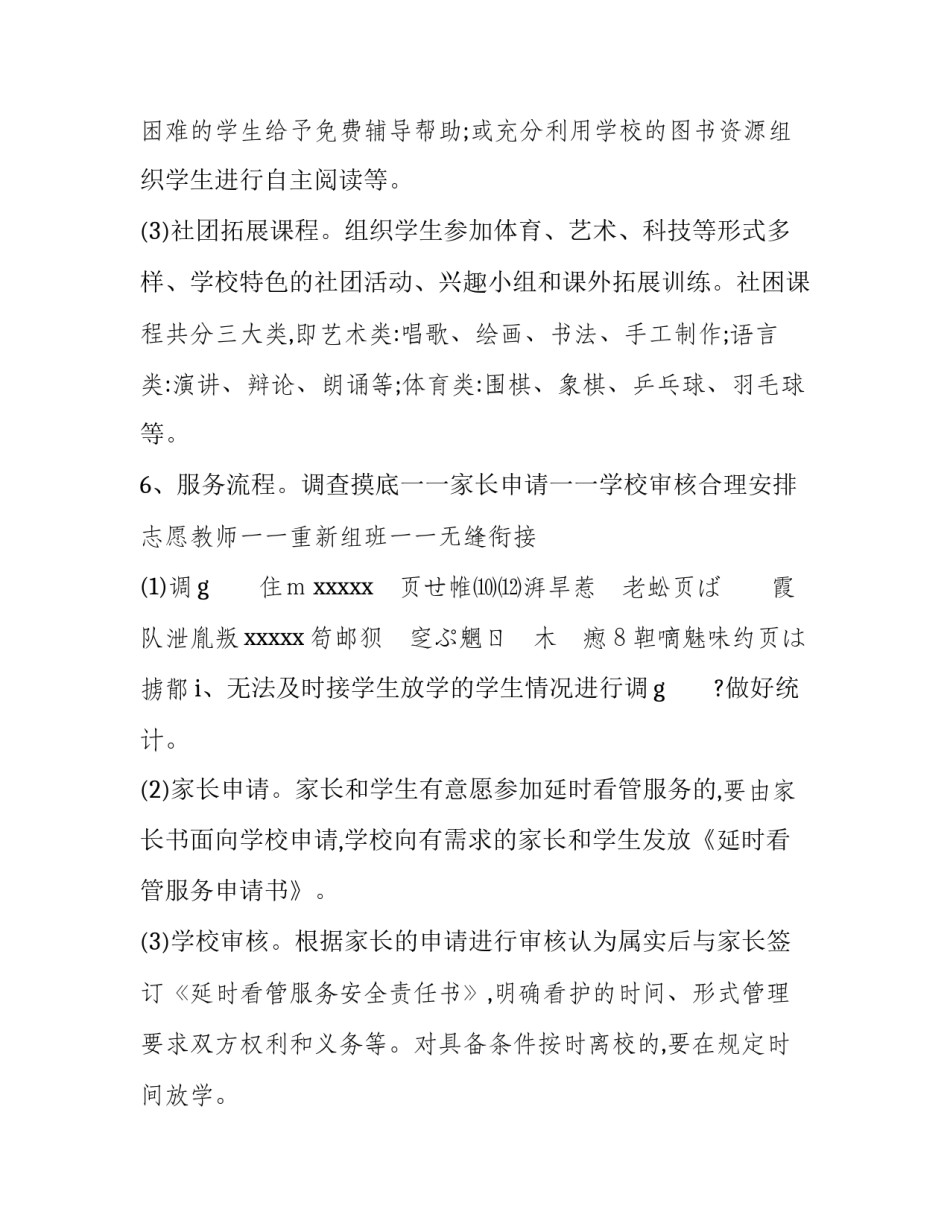 课后延时申请书样本 课后延时申请书样本图片(3篇)_第3页